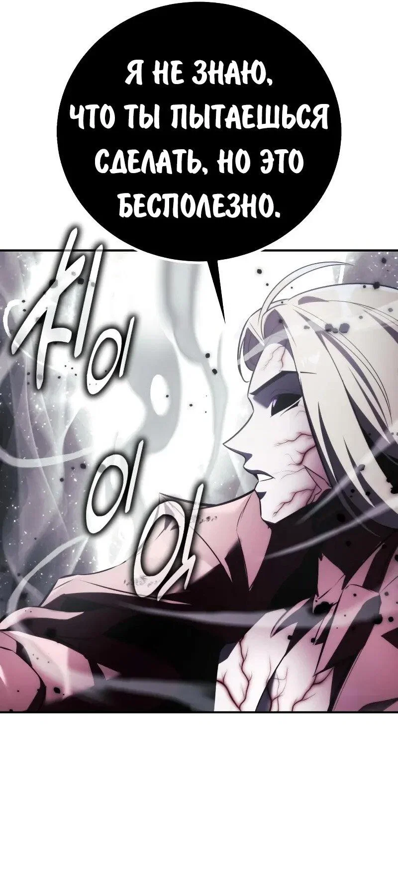 Манга Как выжить в академии - Глава 101 Страница 14