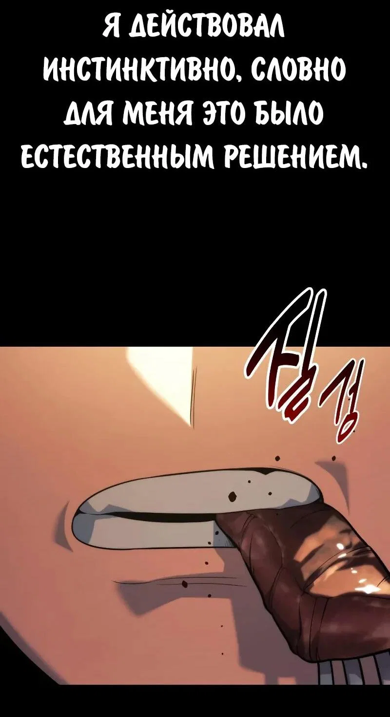 Манга Как выжить в академии - Глава 101 Страница 46