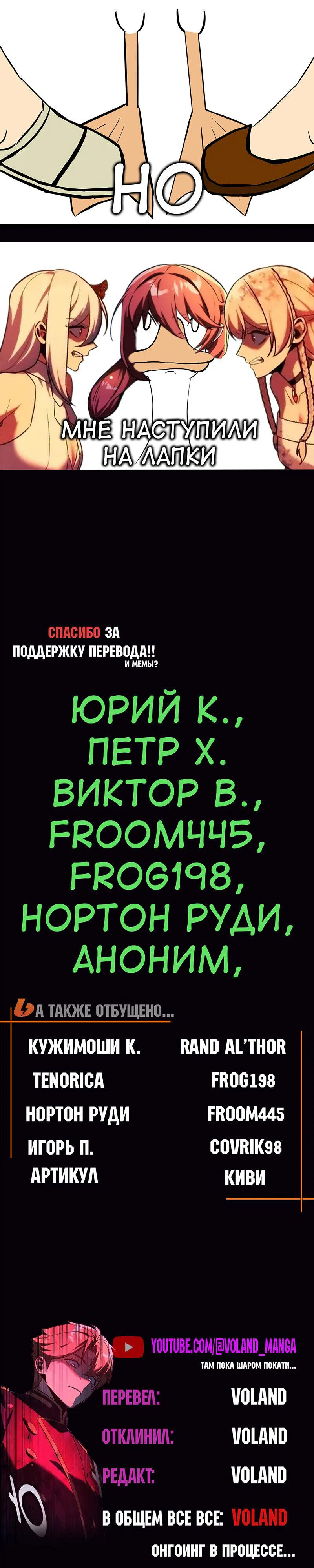 Манга Как выжить в академии - Глава 102 Страница 109
