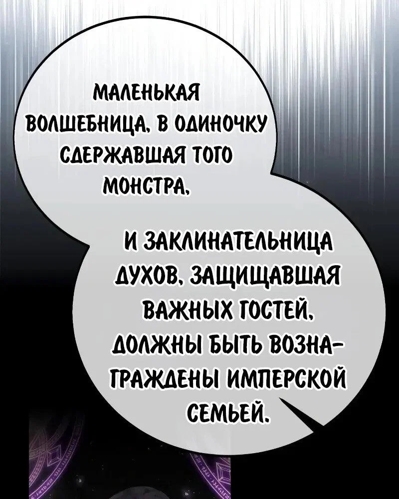 Манга Как выжить в академии - Глава 102 Страница 44