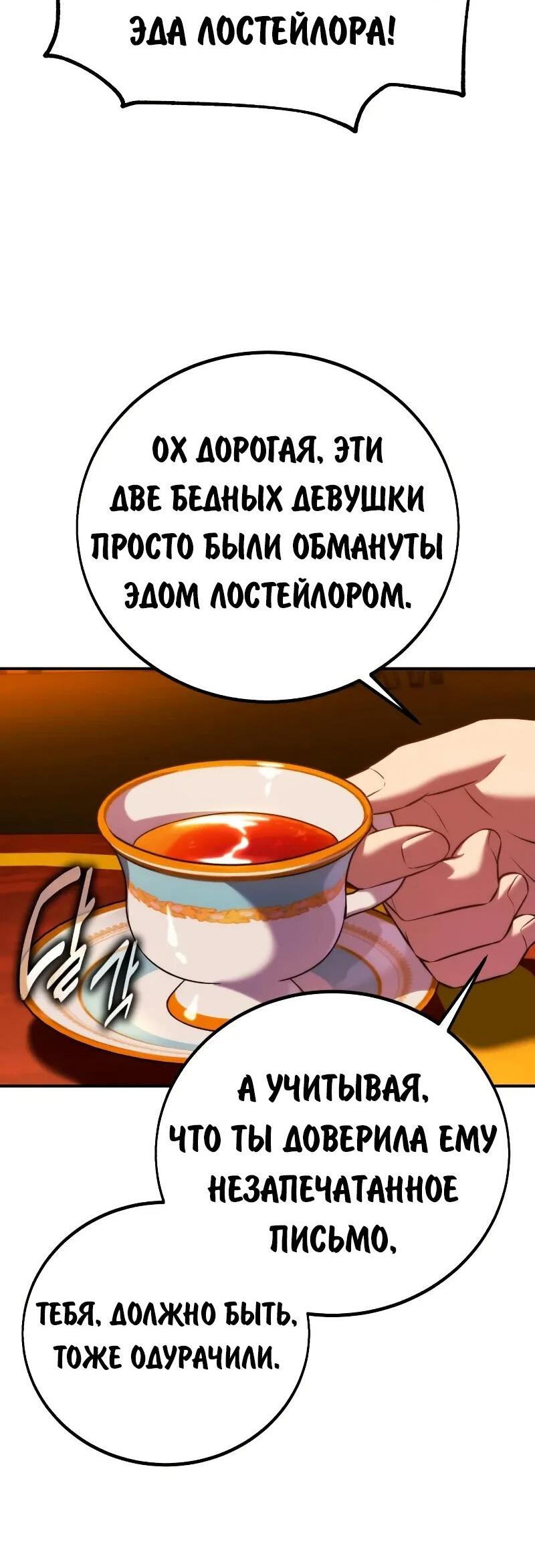 Манга Как выжить в академии - Глава 102 Страница 55