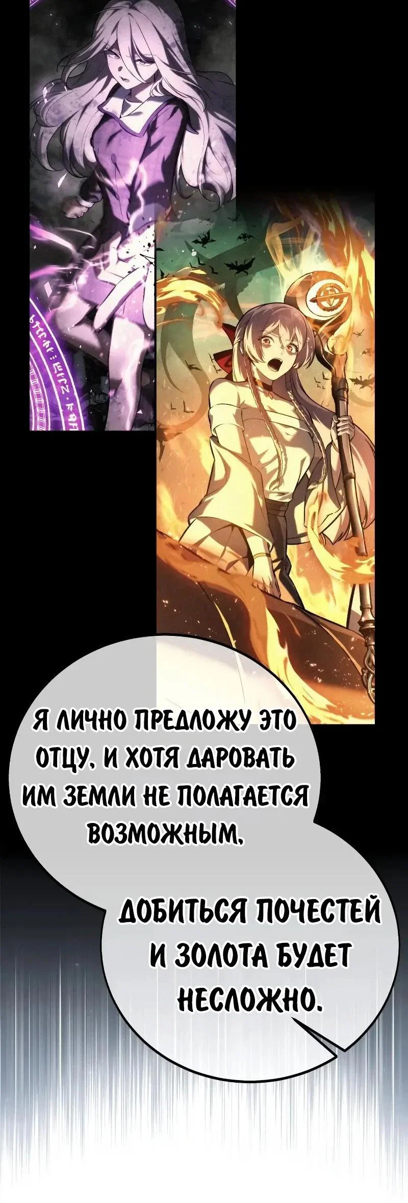 Манга Как выжить в академии - Глава 102 Страница 45