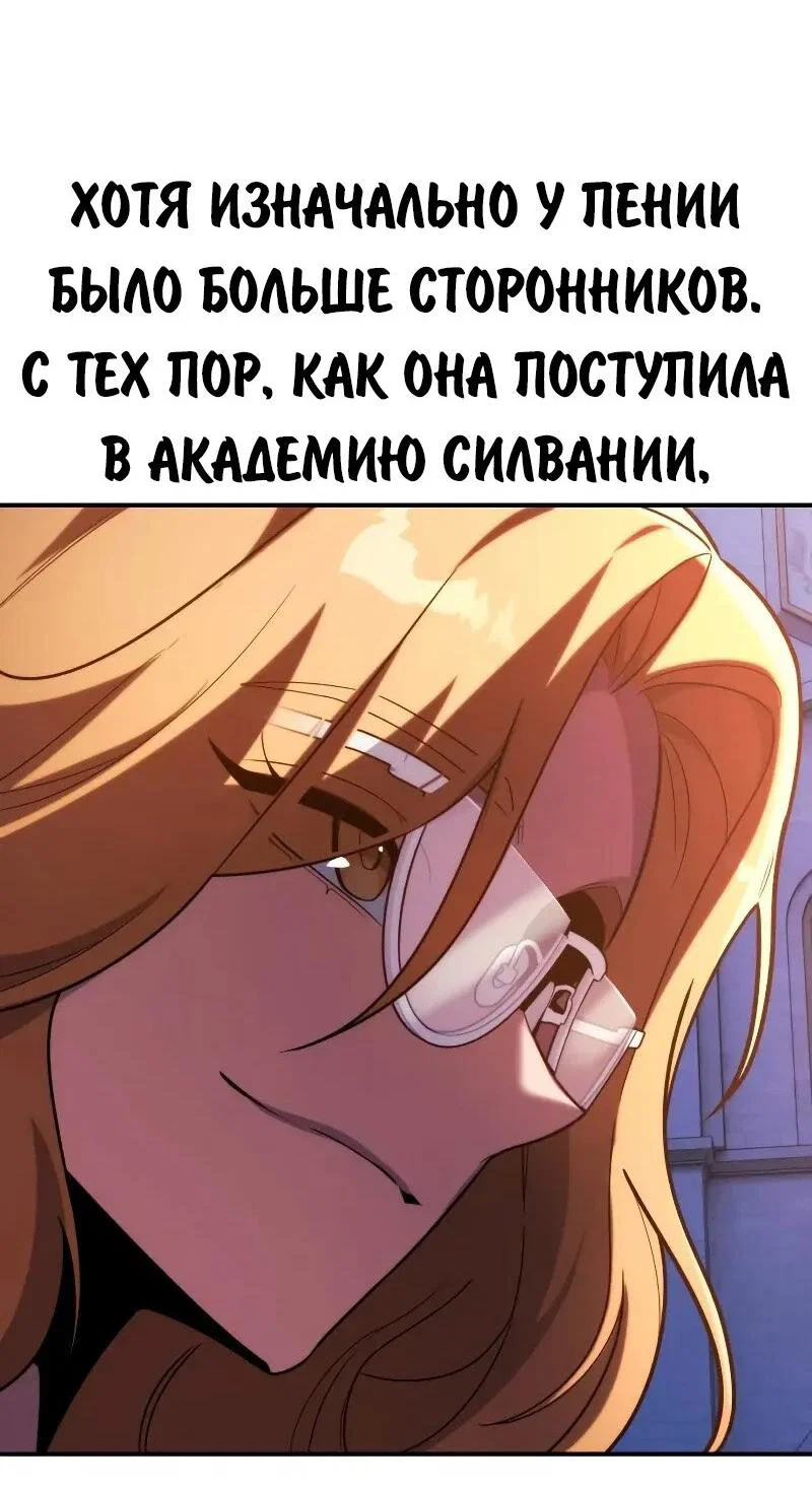 Манга Как выжить в академии - Глава 102 Страница 32