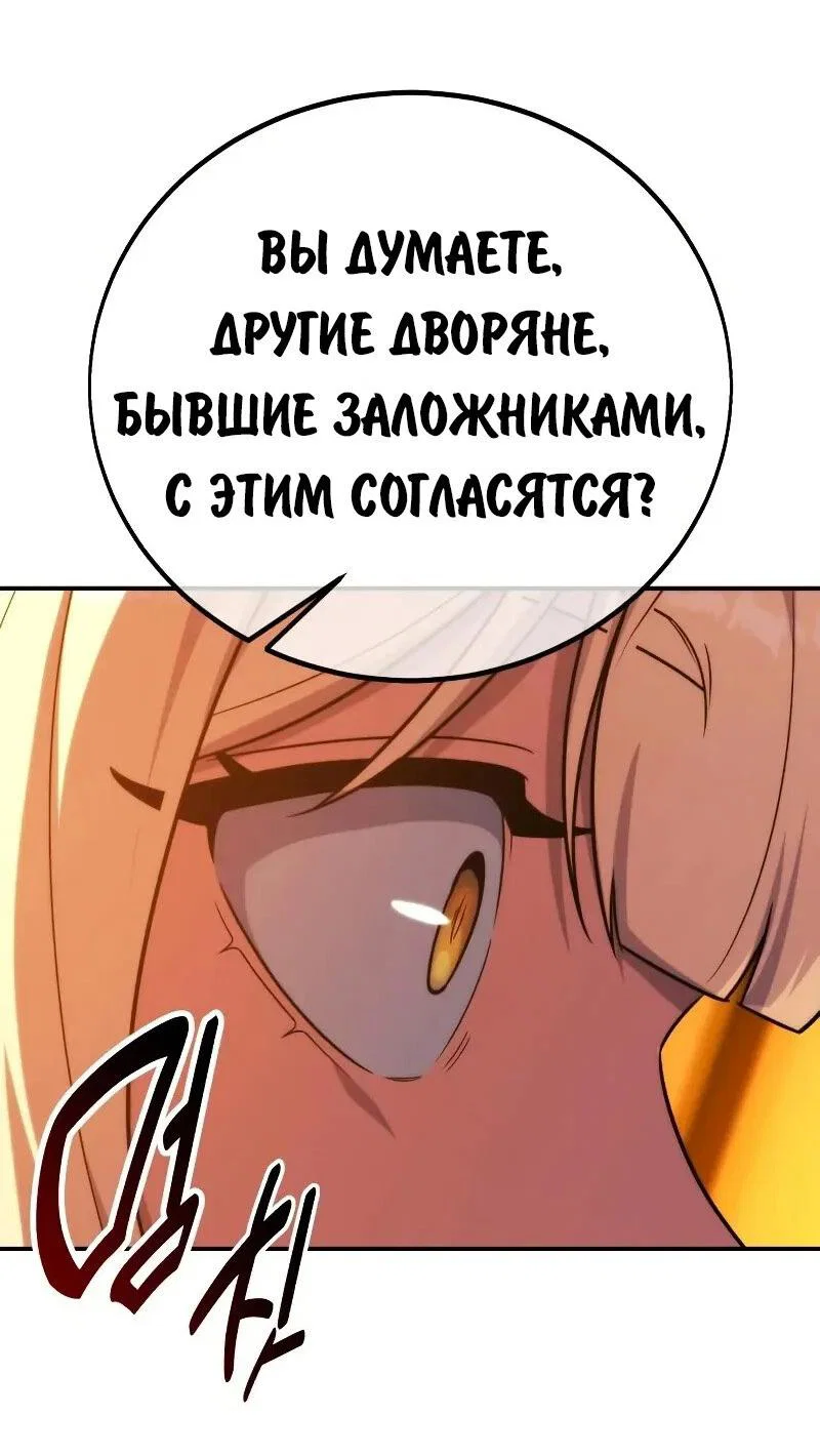 Манга Как выжить в академии - Глава 102 Страница 69