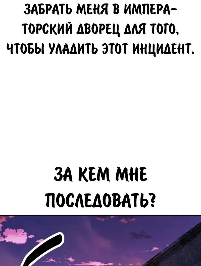 Манга Как выжить в академии - Глава 103 Страница 79