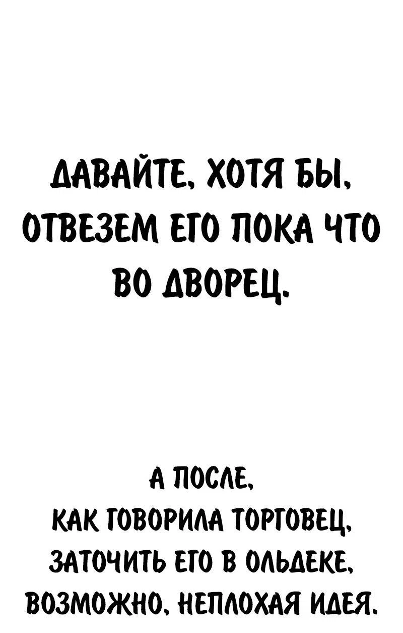 Манга Как выжить в академии - Глава 103 Страница 68