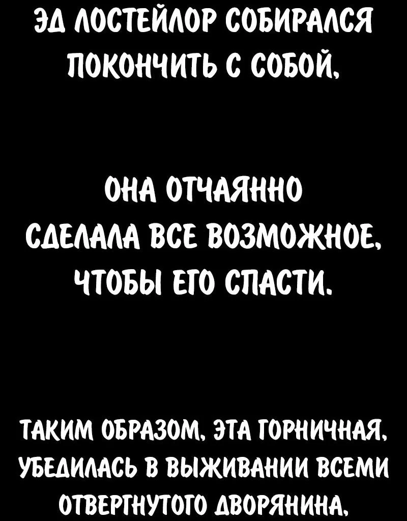 Манга Как выжить в академии - Глава 103 Страница 103