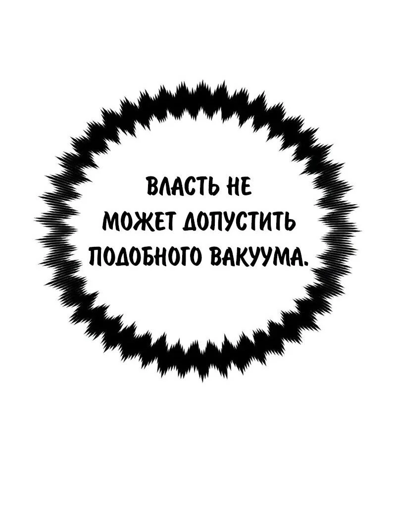 Манга Как выжить в академии - Глава 103 Страница 36