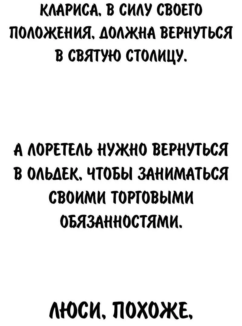 Манга Как выжить в академии - Глава 103 Страница 77