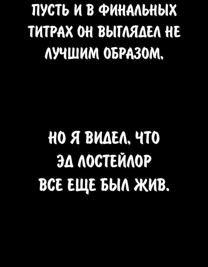 Манга Как выжить в академии - Глава 103 Страница 99