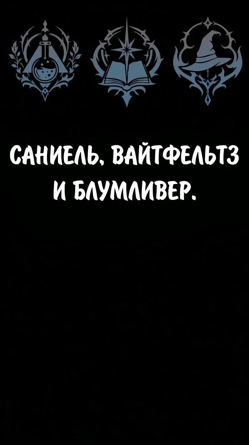 Манга Как выжить в академии - Глава 105 Страница 14