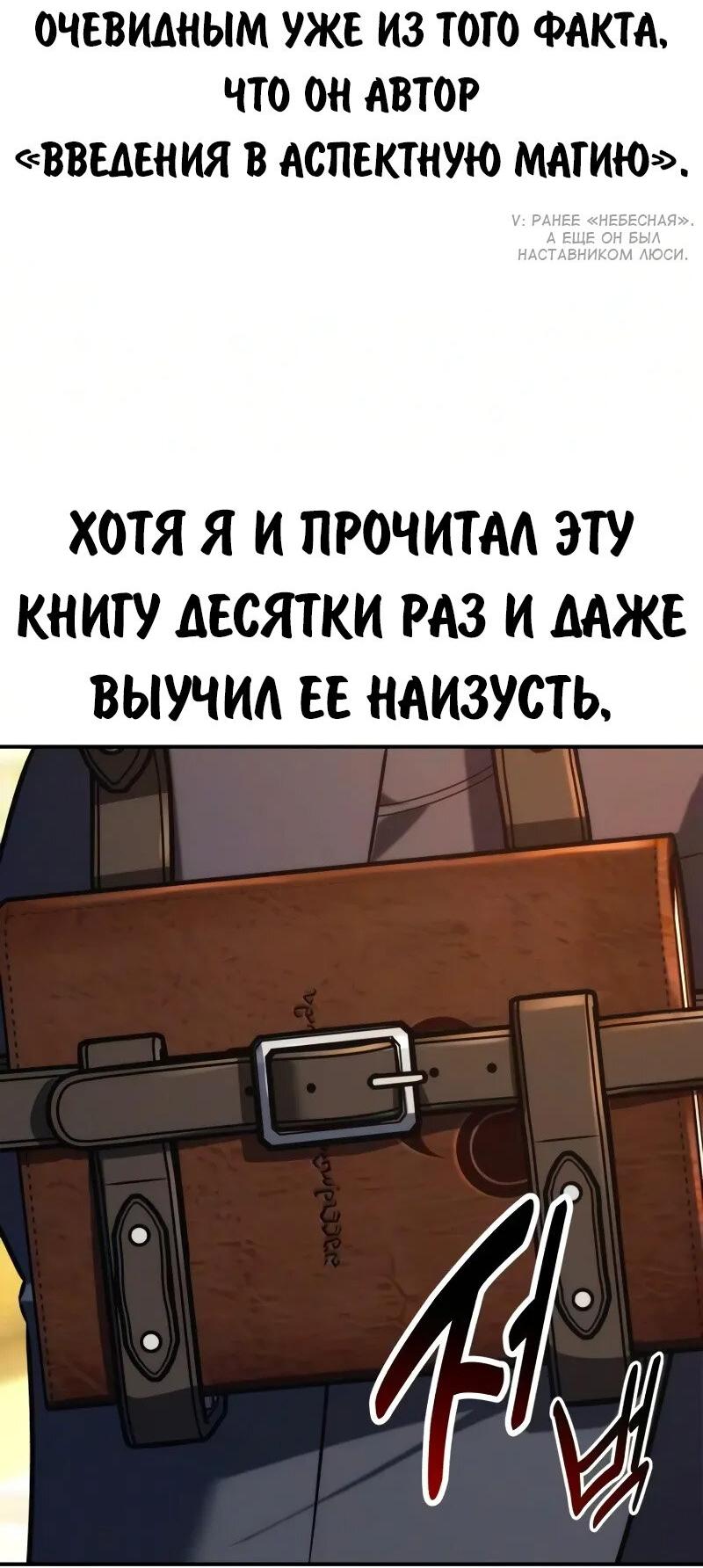 Манга Как выжить в академии - Глава 105 Страница 46