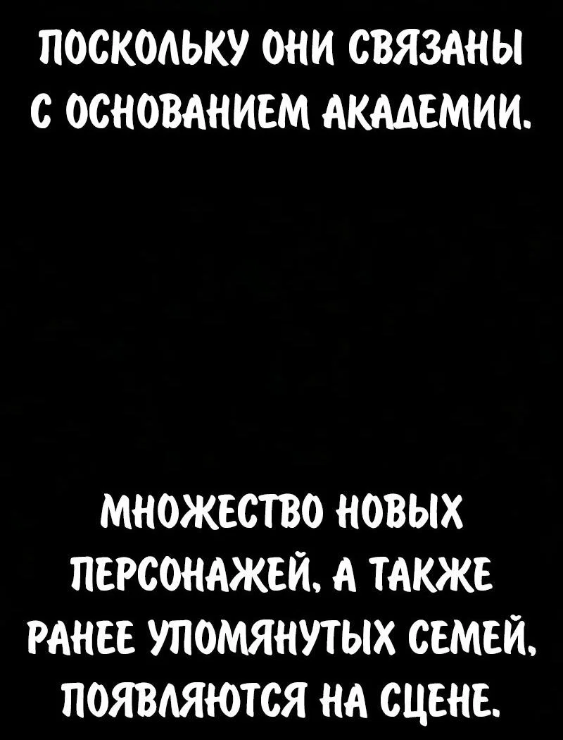 Манга Как выжить в академии - Глава 105 Страница 11