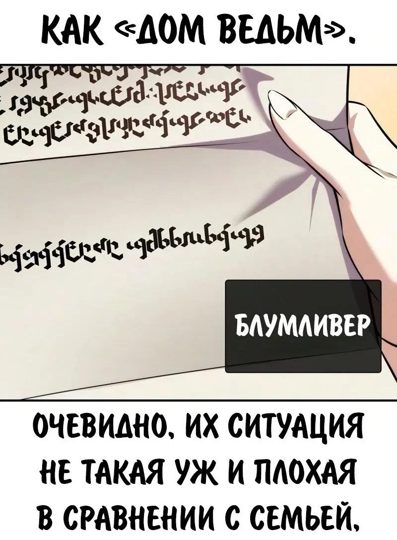 Манга Как выжить в академии - Глава 105 Страница 18