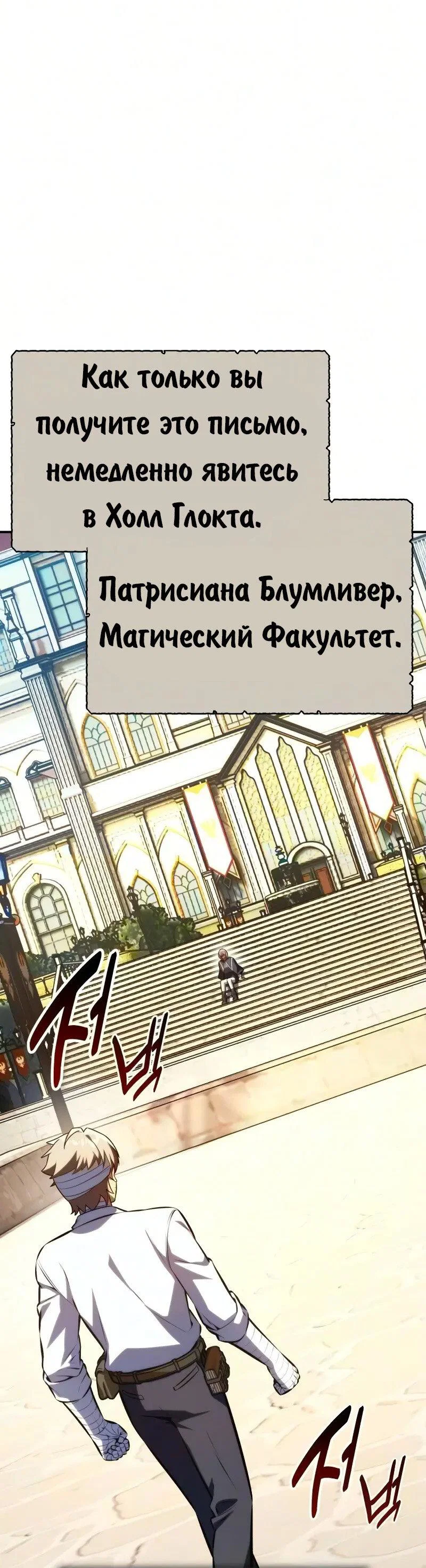 Манга Как выжить в академии - Глава 105 Страница 43