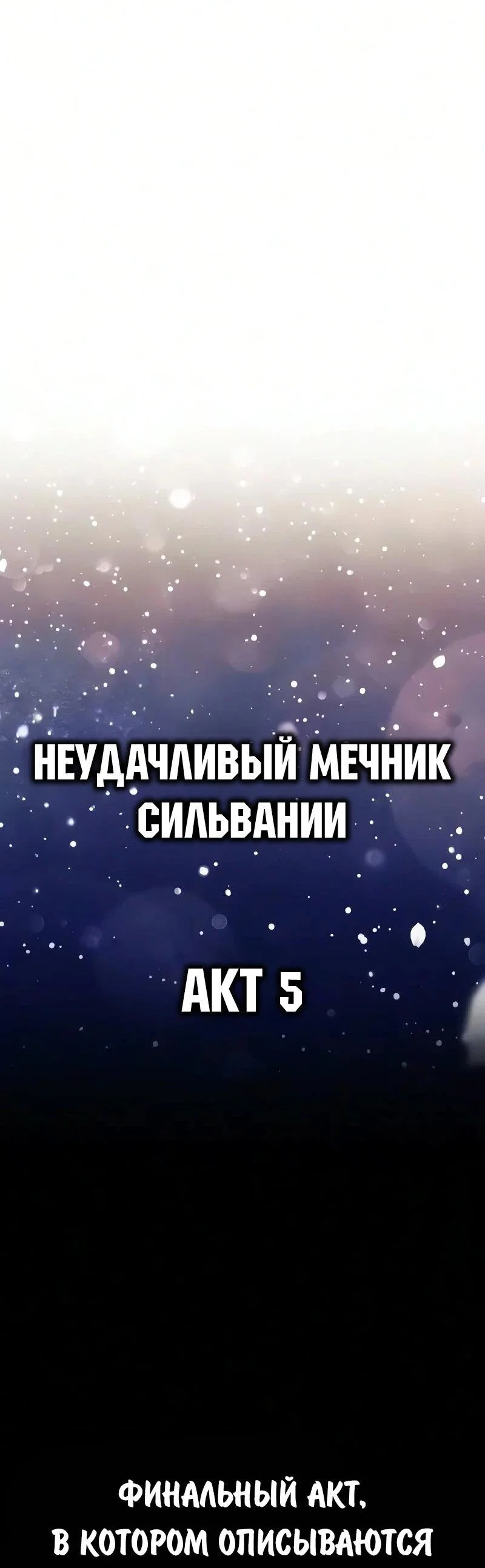 Манга Как выжить в академии - Глава 105 Страница 9