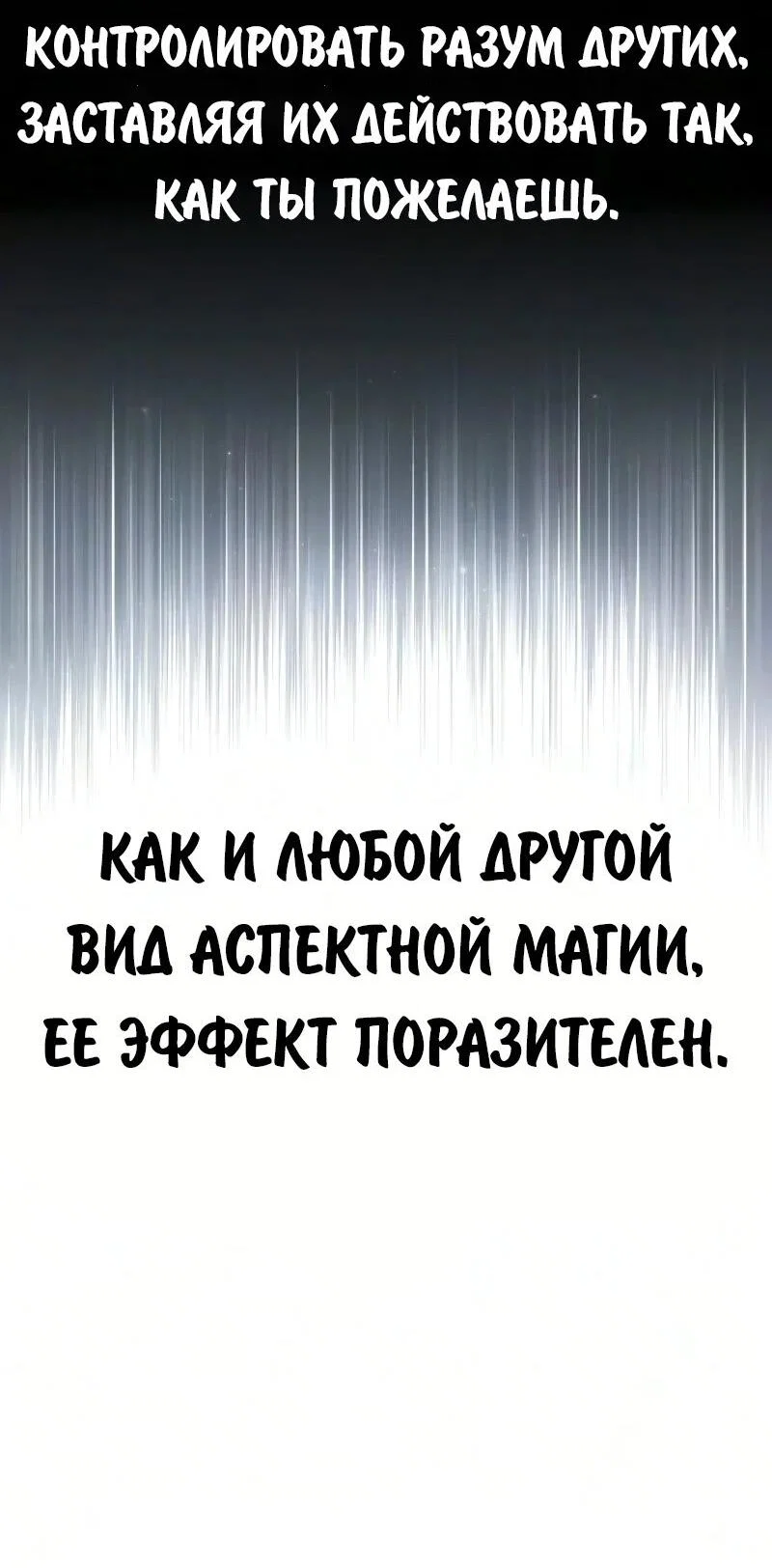 Манга Как выжить в академии - Глава 105 Страница 52