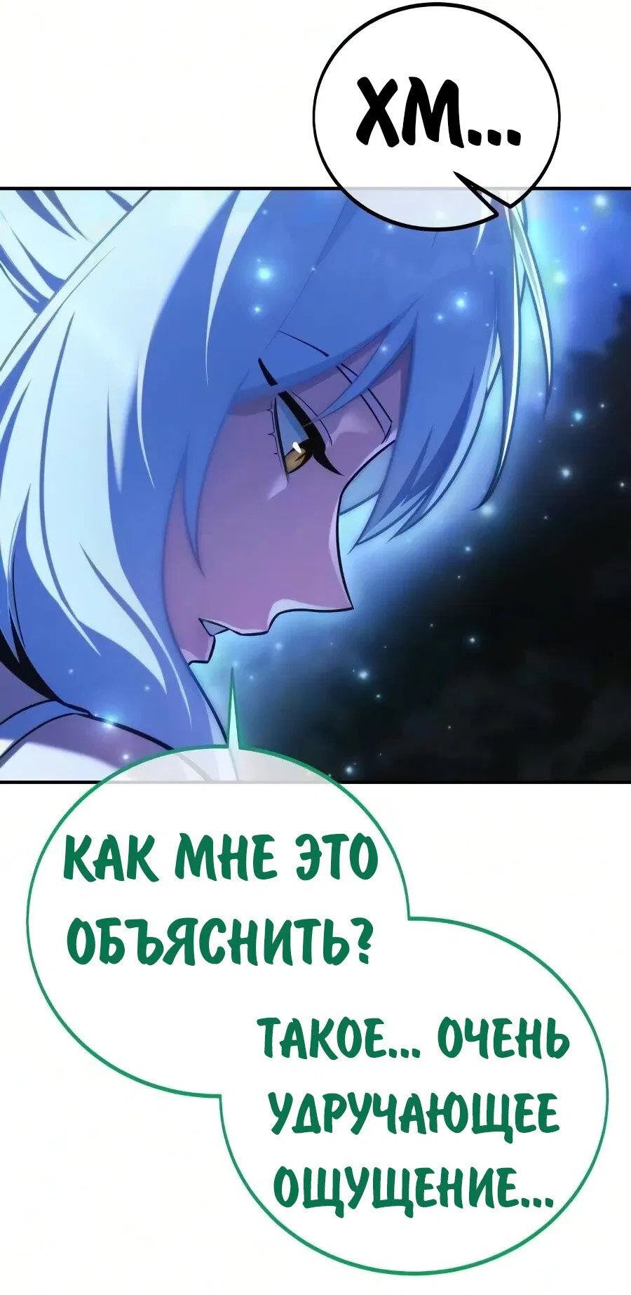 Манга Как выжить в академии - Глава 106 Страница 42