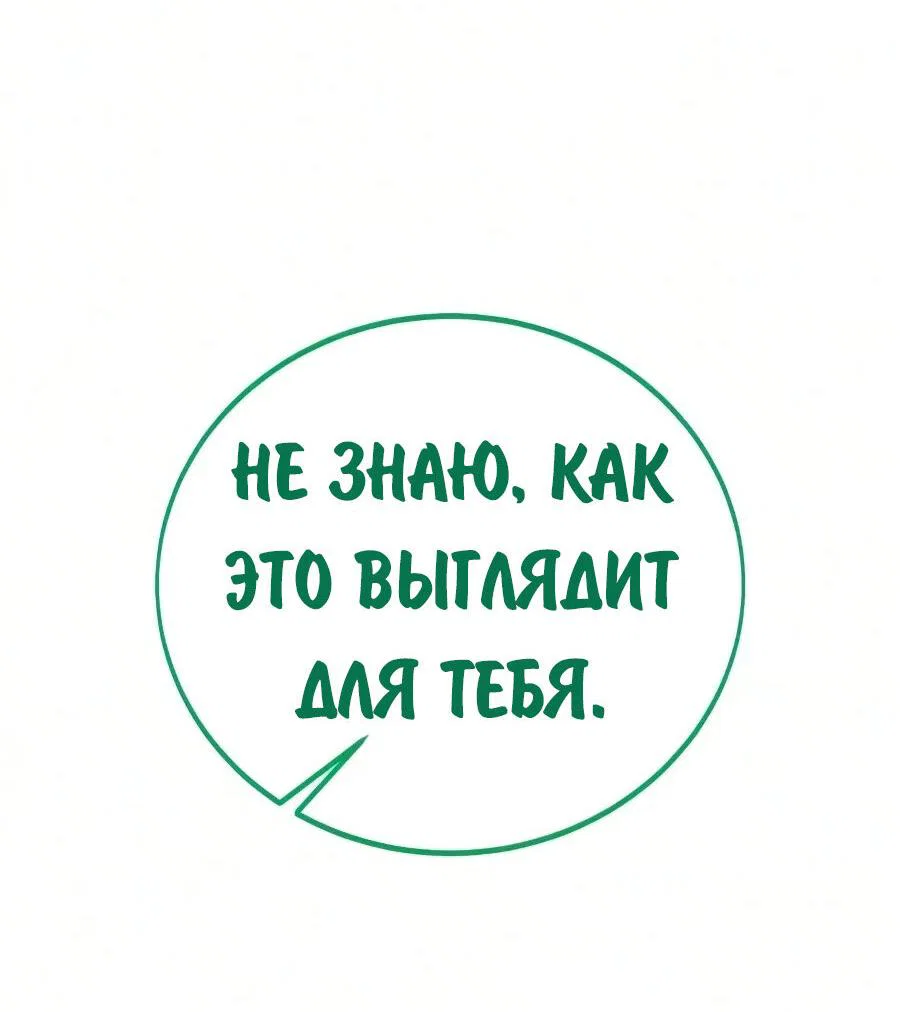 Манга Как выжить в академии - Глава 106 Страница 40