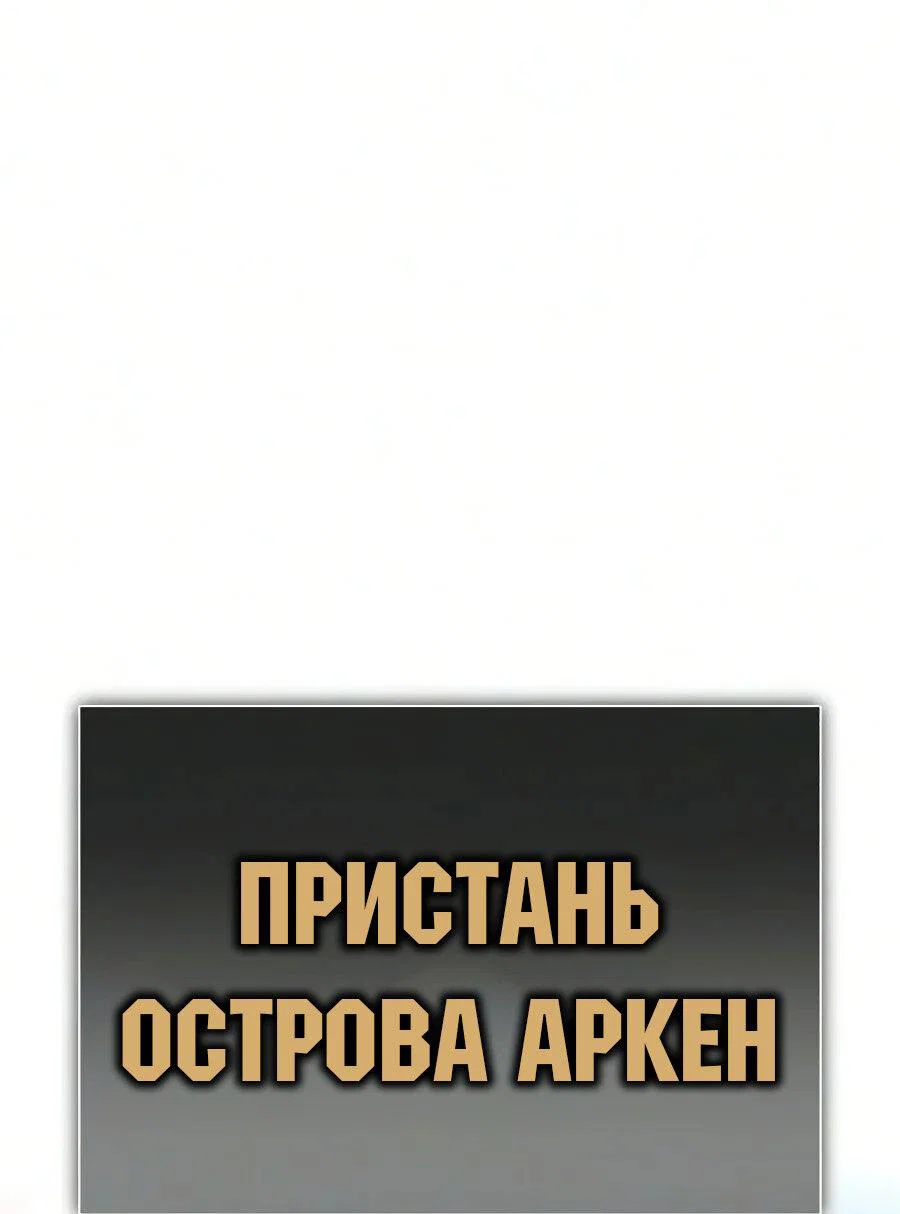 Манга Как выжить в академии - Глава 106 Страница 74