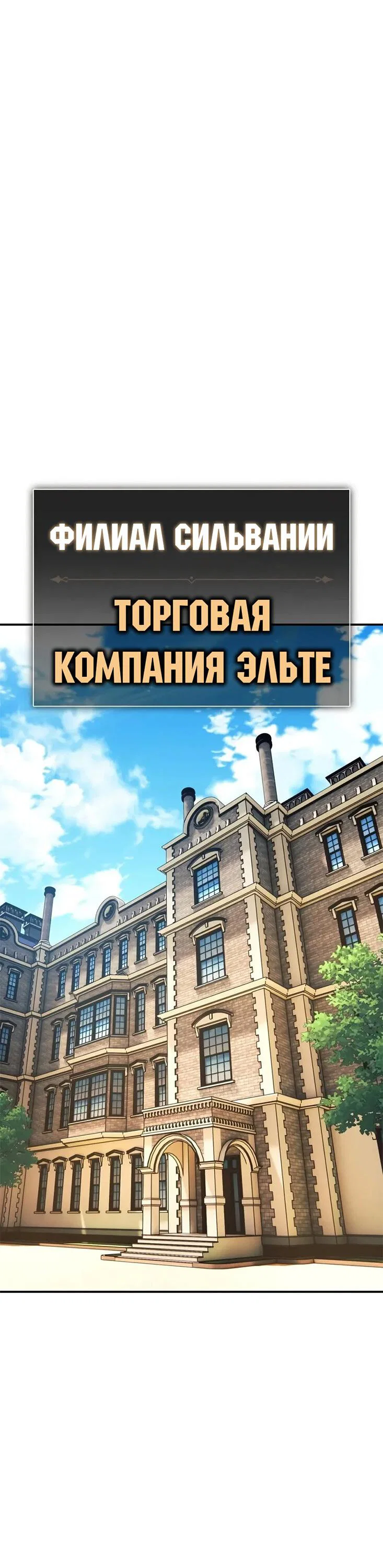 Манга Как выжить в академии - Глава 109 Страница 52