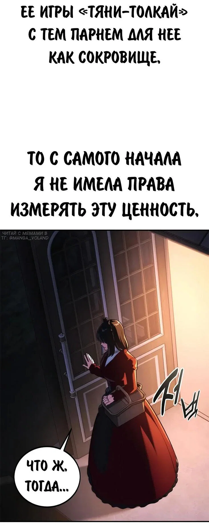 Манга Как выжить в академии - Глава 109 Страница 50
