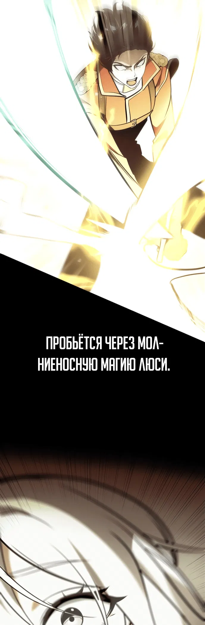 Манга Как выжить в академии - Глава 4 Страница 78