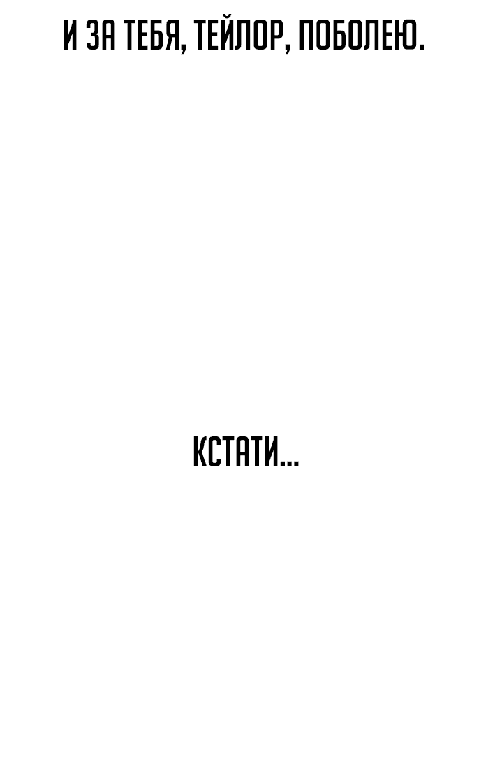 Манга Как выжить в академии - Глава 4 Страница 65