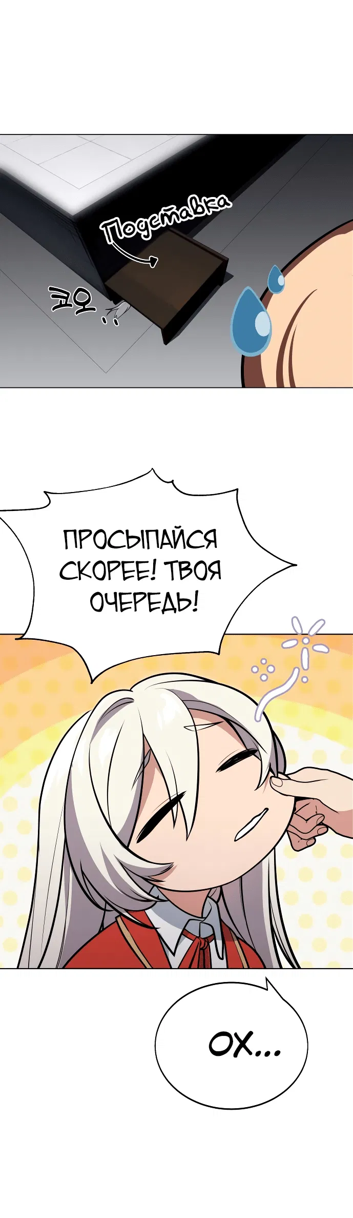 Манга Как выжить в академии - Глава 4 Страница 69