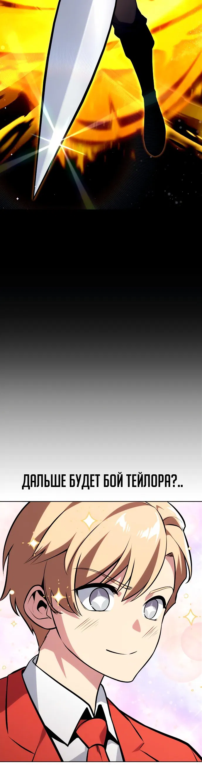 Манга Как выжить в академии - Глава 4 Страница 44