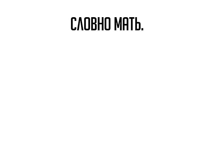 Манга Как выжить в академии - Глава 4 Страница 32