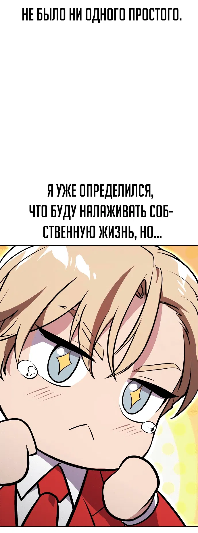 Манга Как выжить в академии - Глава 4 Страница 64