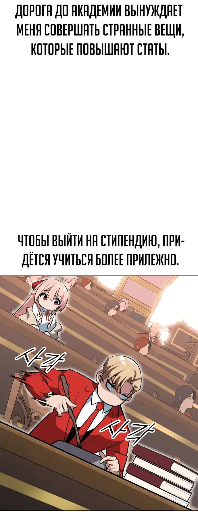 Манга Как выжить в академии - Глава 3 Страница 49