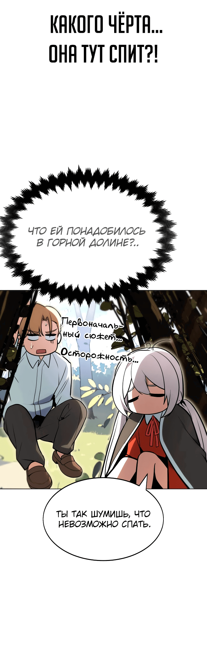Манга Как выжить в академии - Глава 3 Страница 87