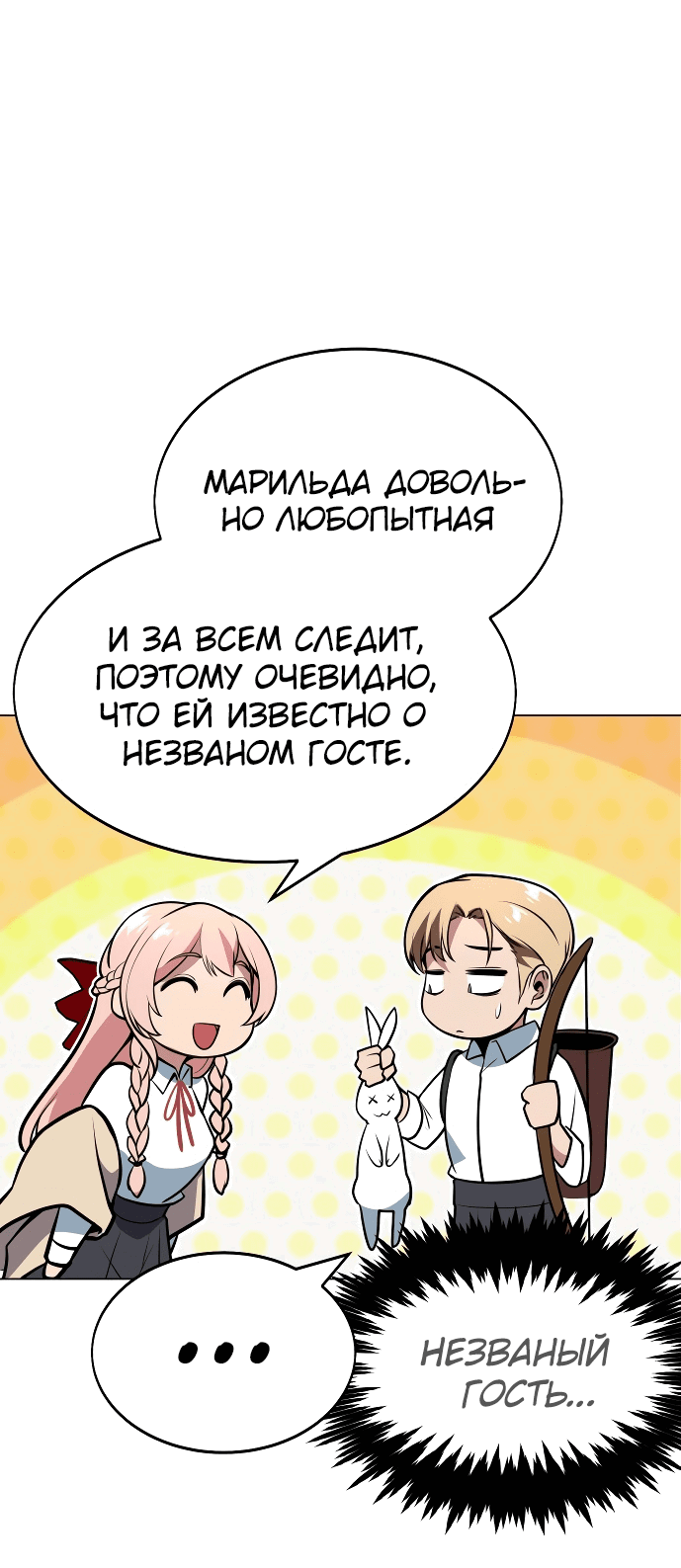 Манга Как выжить в академии - Глава 3 Страница 23