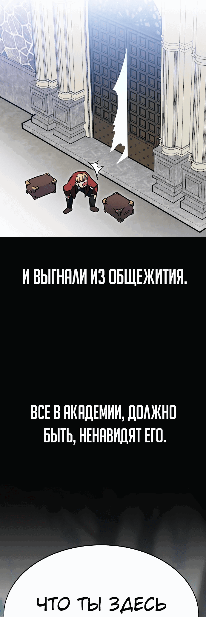 Манга Как выжить в академии - Глава 2 Страница 6