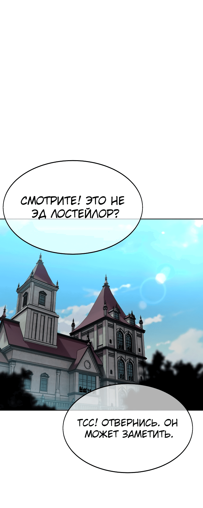 Манга Как выжить в академии - Глава 1 Страница 8