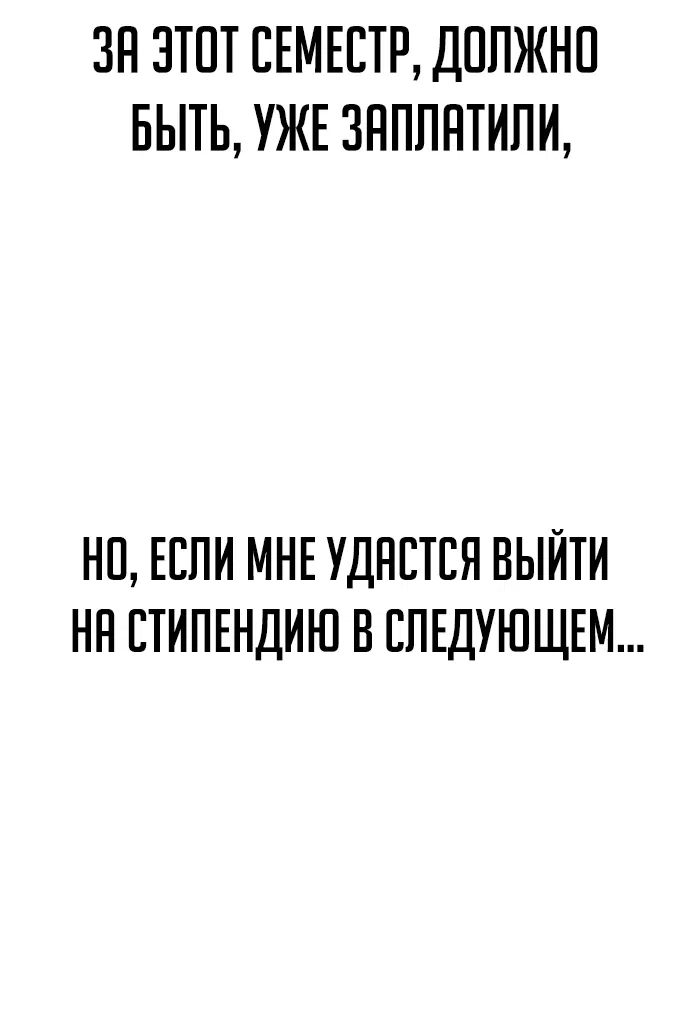 Манга Как выжить в академии - Глава 1 Страница 43