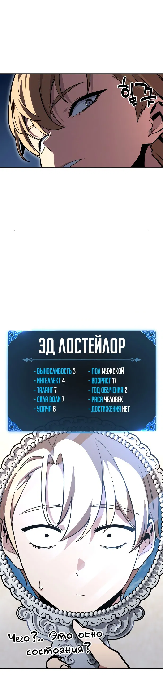 Манга Как выжить в академии - Глава 1 Страница 22
