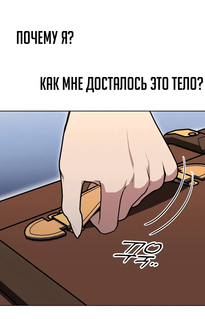 Манга Как выжить в академии - Глава 1 Страница 29