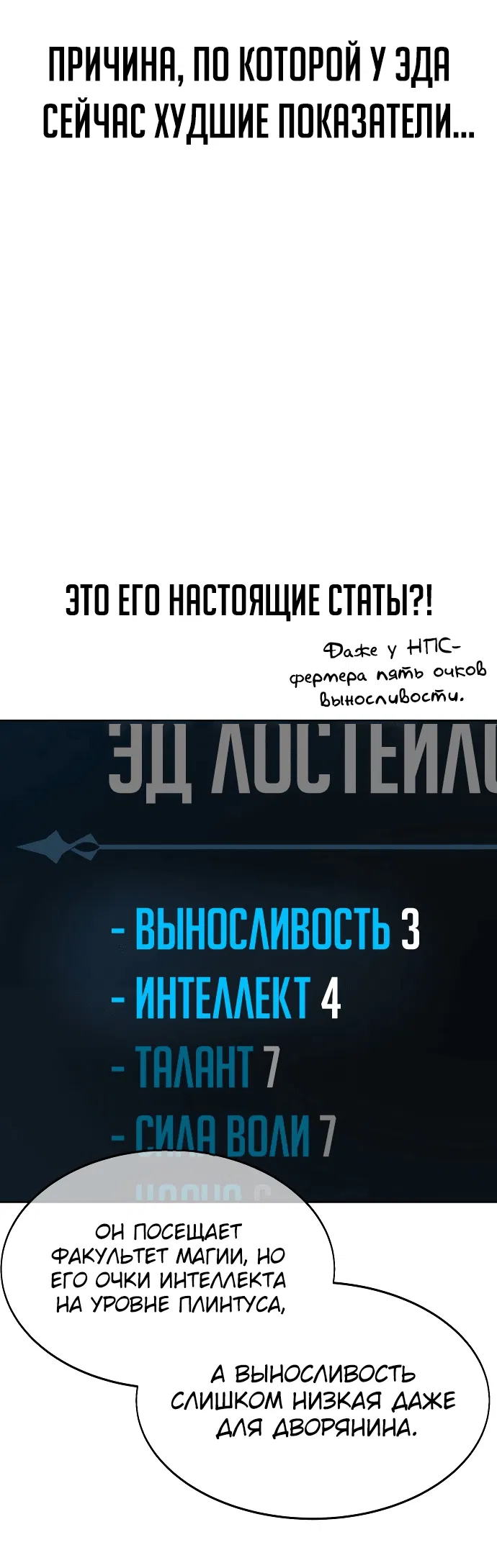 Манга Как выжить в академии - Глава 1 Страница 23