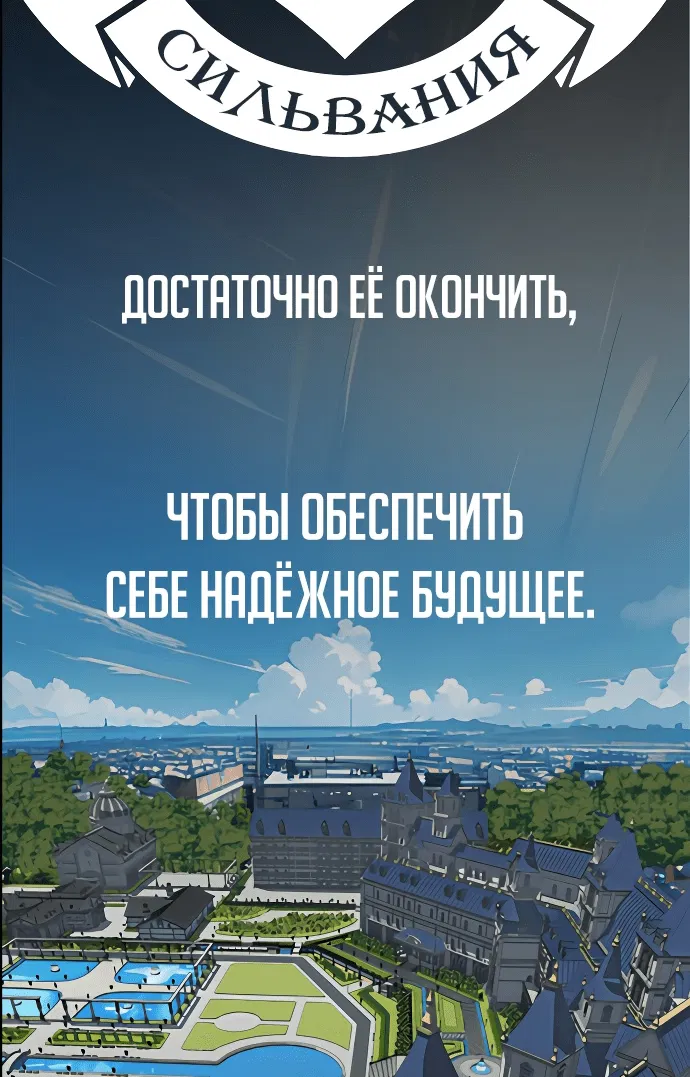 Манга Как выжить в академии - Глава 1 Страница 39