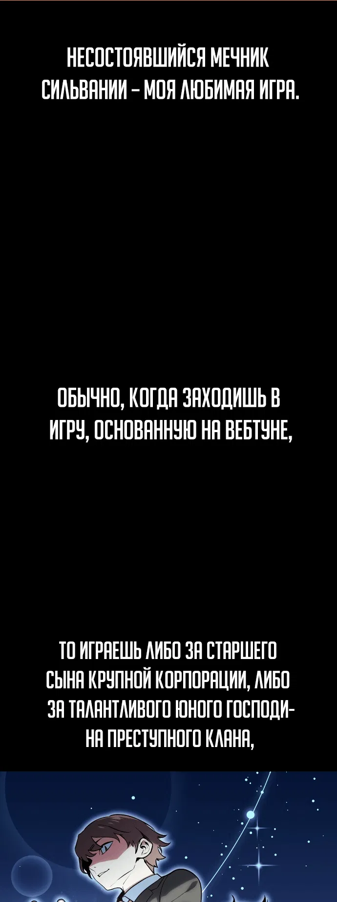 Манга Как выжить в академии - Глава 1 Страница 16