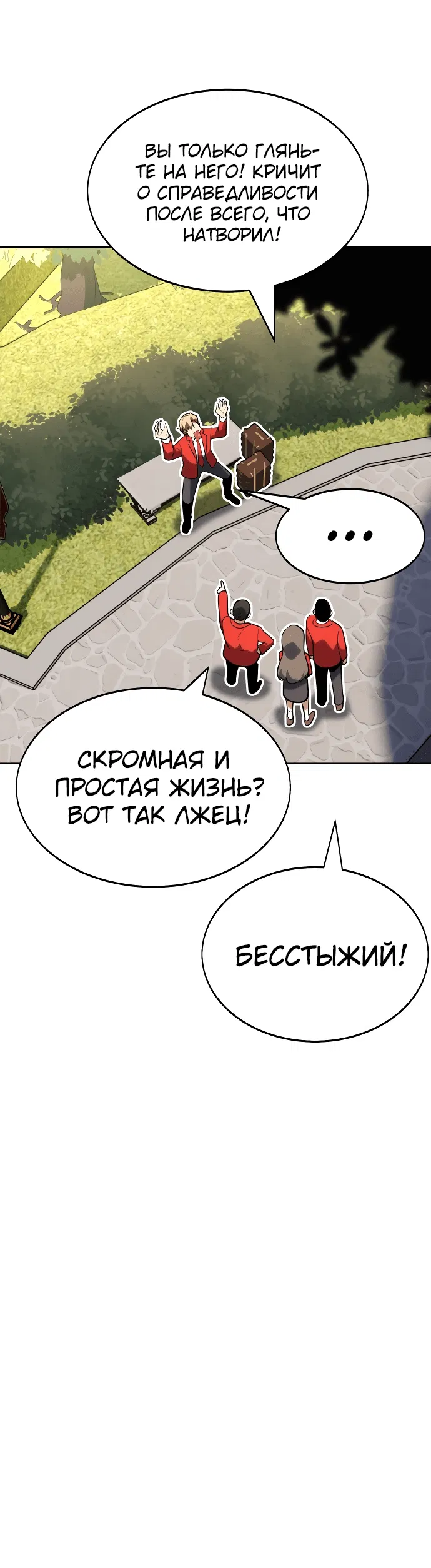 Манга Как выжить в академии - Глава 1 Страница 20