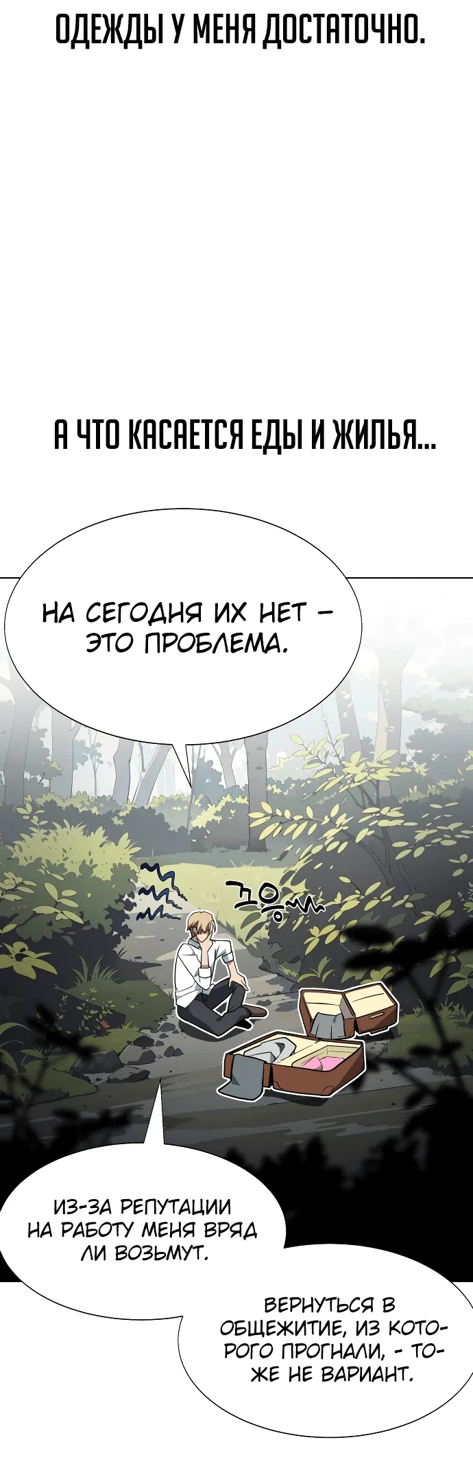 Манга Как выжить в академии - Глава 1 Страница 49