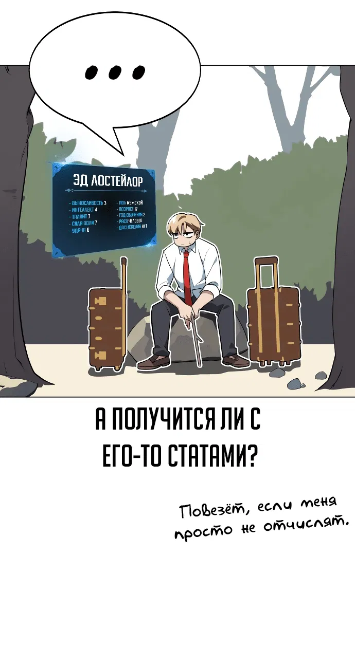 Манга Как выжить в академии - Глава 1 Страница 44