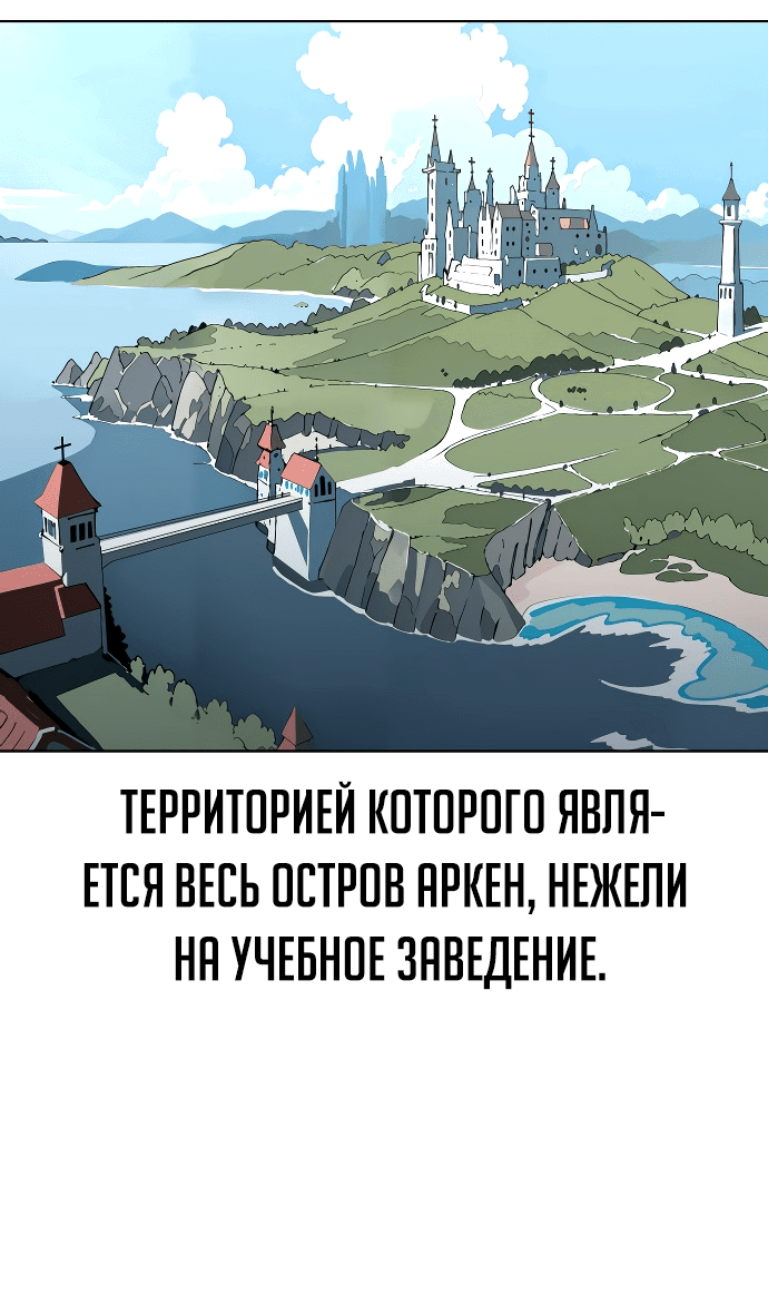 Манга Как выжить в академии - Глава 1 Страница 34