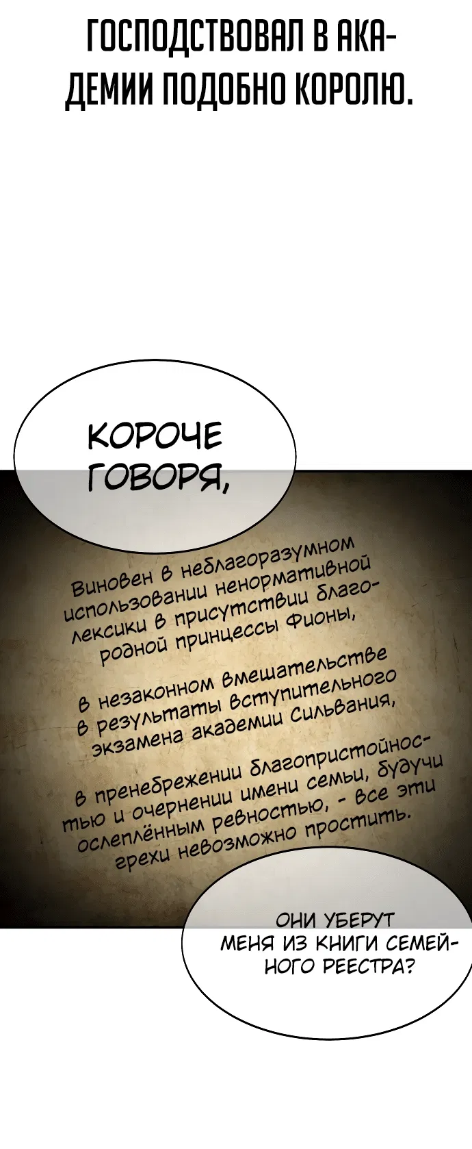 Манга Как выжить в академии - Глава 1 Страница 3