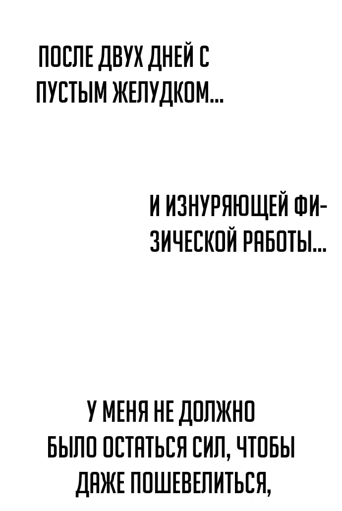 Манга Как выжить в академии - Глава 1 Страница 86