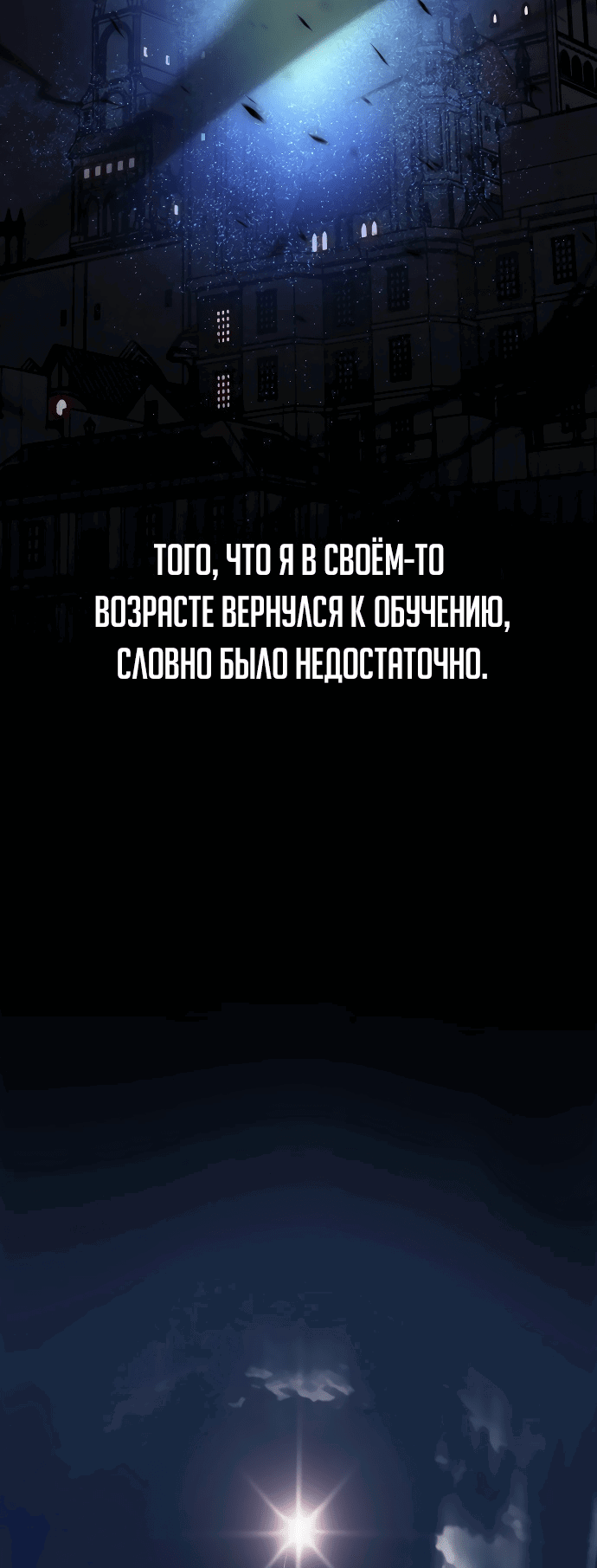 Манга Как выжить в академии - Глава 0 Страница 4